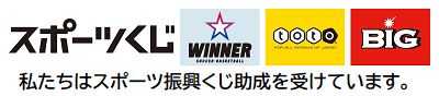スポーツ振興くじ（toto）